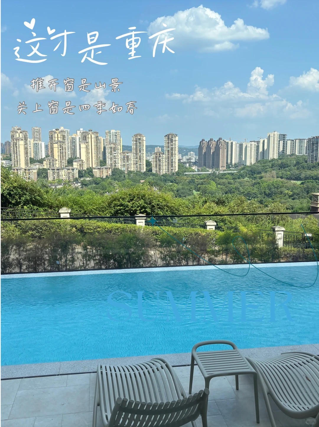 澄迈这才是重庆｜推开窗是山景，关上窗是四季如春